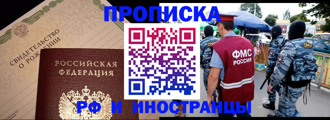 прописка 2025 в Острове