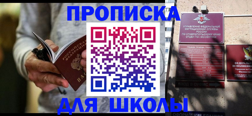 регистрация для школы в Острове